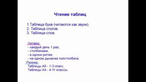 Как улучшить технику чтения. Упражнение "Чтение таблиц"