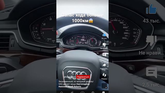 audi А4 запас хода больше 1000 км