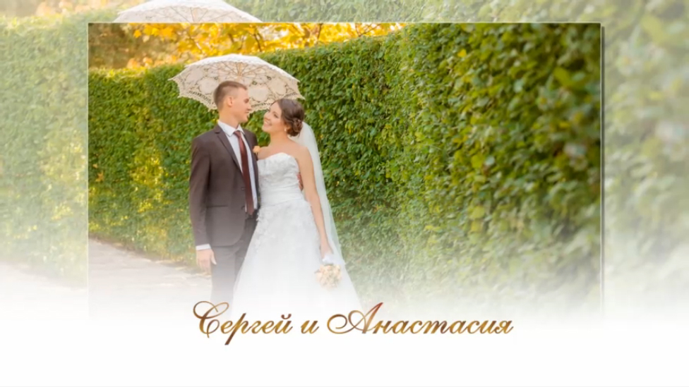 2014.10.04 - Свадьба - Сергей и Анастасия
