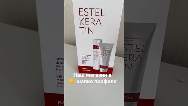 Набор кератиновый Магия Кератина Эстель estel KERATIN