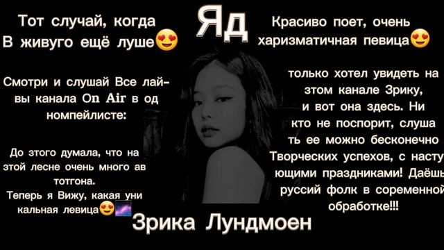 (Зрика Лундмоен) ЯД Смотри и слушай Все лайвы канала On Air в од номпейлисте: смотреть онлайн