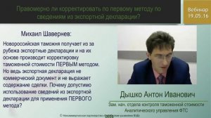 Правомерно ли корректировать по первому методу по сведениям из экспортной декларации?