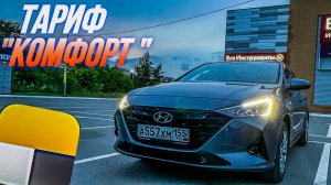 РАБОТА В ТАКСИ НА НОВЕНЬКОМ СОЛЯРИСЕ | ТАКСУЙ БЕЗ АРЕНДЫ