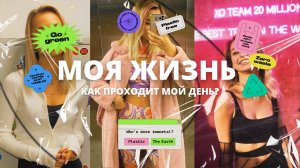 ОДИН ДЕНЬ ИЗ ЖИЗНИ БЛОГЕРА …