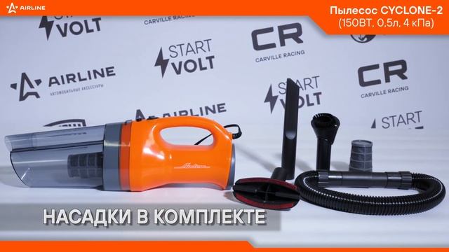Пылесос CYCLONE 2 | VCA-02 | AIRLINE
