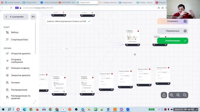 Чат бот Интерактивного Меню. Битрикс Контакты, Сотрудники. ChatApp Online