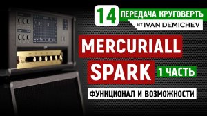 Mercuriall Spark - обзор и возможности плагина  [Круговерть #14, часть 1]