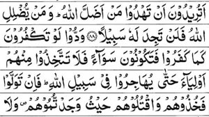 Quran Para 5 recitation only in 30 minutes with Arabic Text | Ramadan Special | The Peace of Hearts