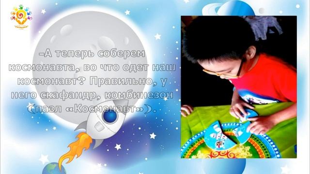 "Путешествие в космос"игровая деятельность для детей старшего дошкольного возраста с ДЦП смотреть онлайн