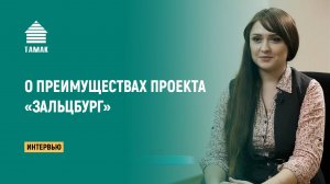 О преимуществах проекта «Зальцбург»