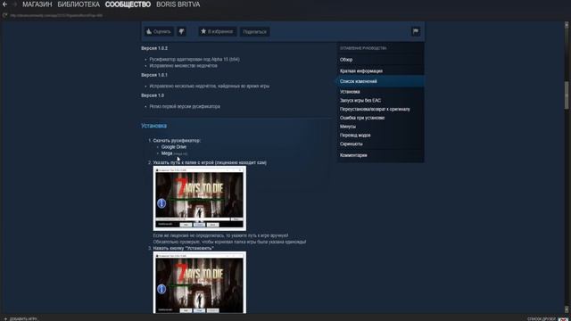 Где скачать русификатор для игры 7 Days to Die, как установить русификатор для 7 Days to Die смотреть онлайн