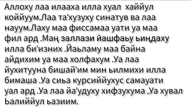 АЯТУЛЬ КУРСИ. УСПОКАИВАЕТ ДУШУ. СЛУШАЙТЕ ПЕРЕД СНОМ.