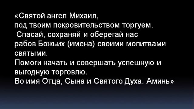 Сильный заговор на торговлю от Ванги