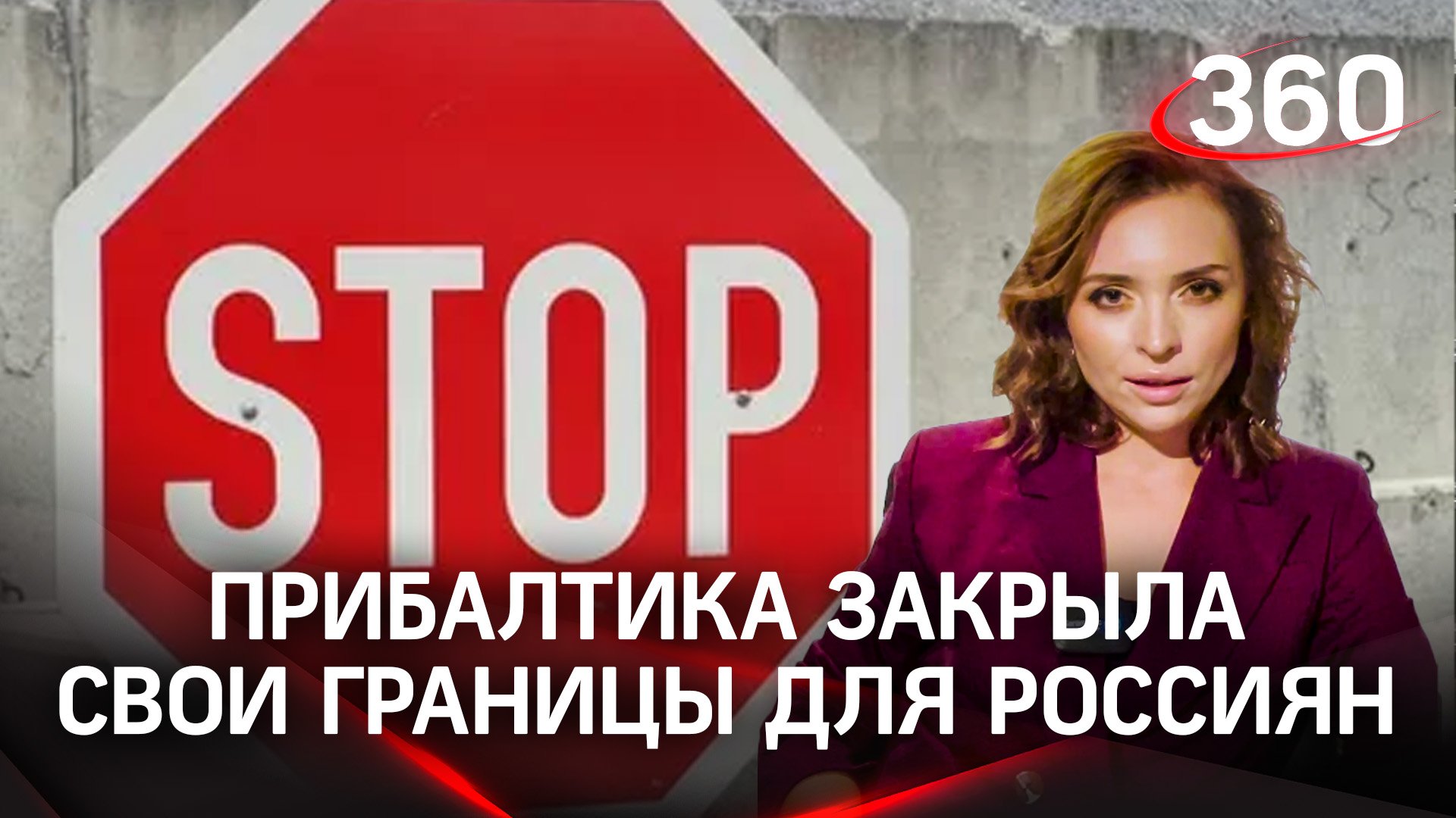 Латвия беларусь граница. Латвия границы. Прибалтика закрыта. Проходная завода свердлова. Прибалтика закрыта.