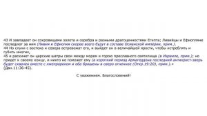 ДАНИИЛ 11:36-45 | время последнего антихриста-зверя, царь северный и царь южный | Обновлено!