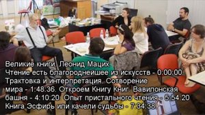 Леонид Мацих - Великие Книги