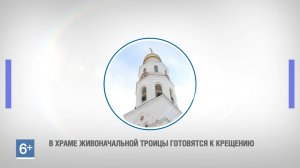 Подготовка к празднику Крещения