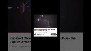 Фотон видит будущее и меняет своё поведение в прошлом