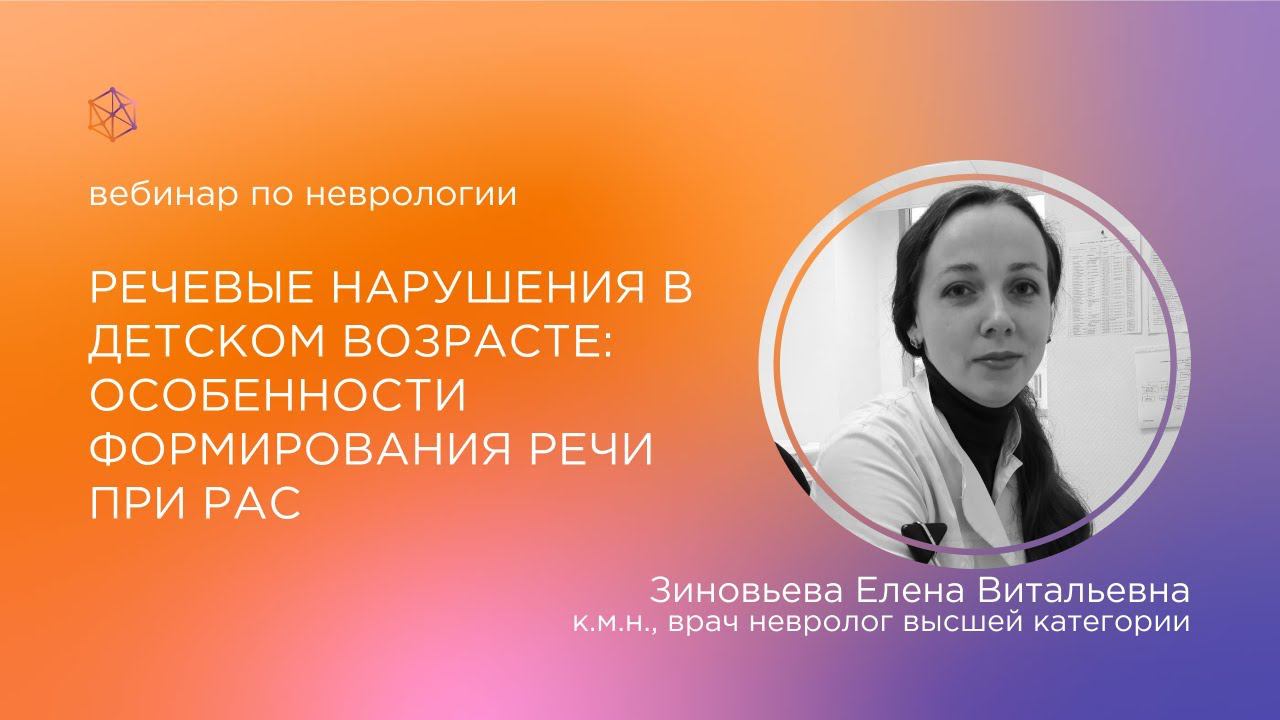 Речевые нарушения в детском возрасте: особенности формирования речи при РАС