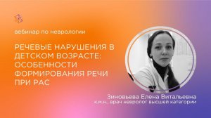Речевые нарушения в детском возрасте: особенности формирования речи при РАС