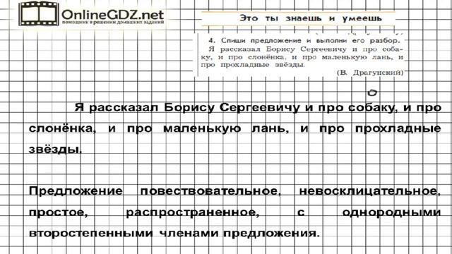 Упражнение 4 Знаеш и… §2 — Русский язык 4 класс (Бунеев Р.Н., Бунеева Е.В., Пронина О.В.) Часть 1 смотреть онлайн