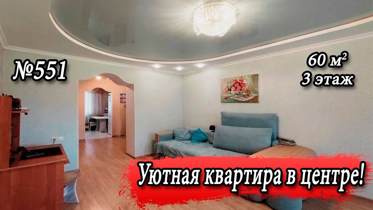 Уютная квартира в центре города! Белореченск Цена 5 200 000 руб