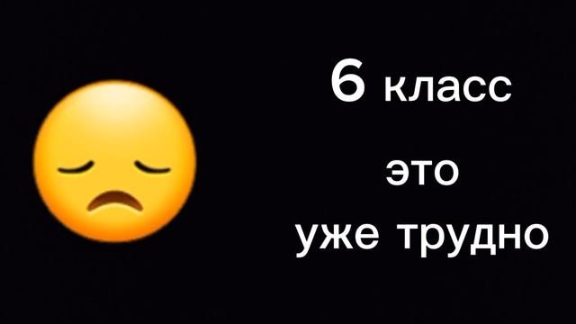 твой класс: