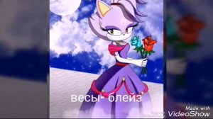 Кто ты по знаку зодиака из мультфильма Соник бум 😄😄😄