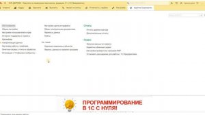 Изменение цвета интерфейса 1С
