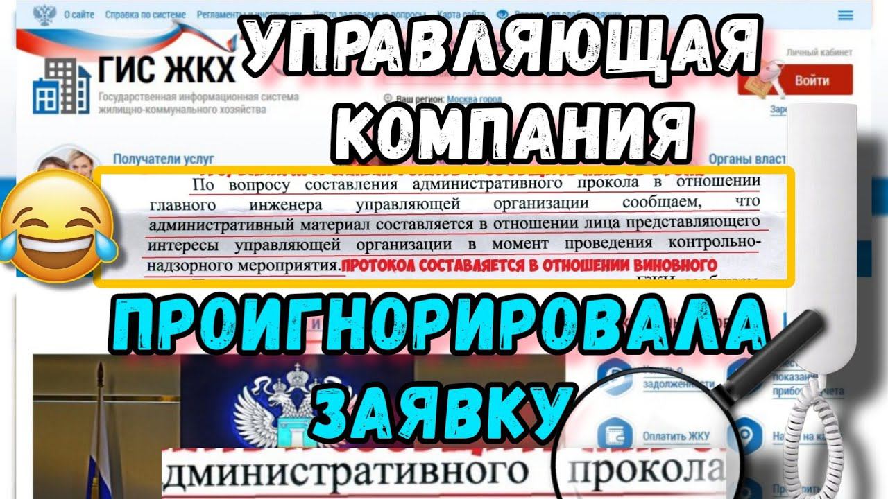 Управляющая организация проигнорировала заявку на ремонт домофонной трубки. Алгоритм действий.
