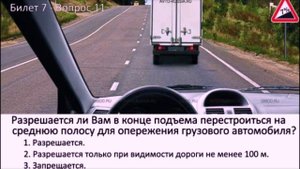 РАЗБОР БИЛЕТОВ ПДД. БИЛЕТ 7.