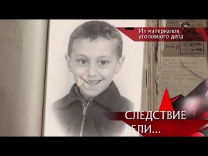 "Следствие вели...": "Маленький пленник"