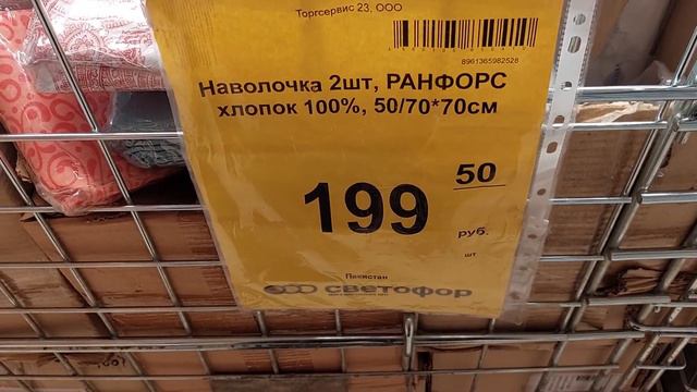 ПРОЧИЕ ТОВАРЫ МАГАЗИНА СВЕТОФОР