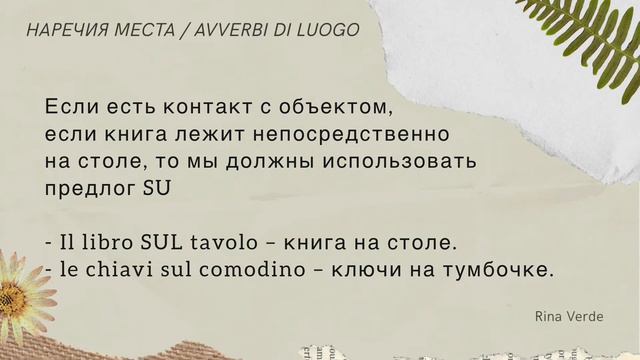 НАРЕЧИЯ МЕСТА В ИТАЛЬЯНСКОМ ЯЗЫКЕ (часть 1) #итальянскийдляначинающих #итальянскийонлайн