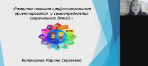 Круглый стол по профориентации Балакирева Марина