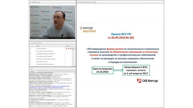Вебинар проекта "Контур-Зарплата" на тему "Годовая отчетность и изменения в законодательстве 2017" смотреть онлайн