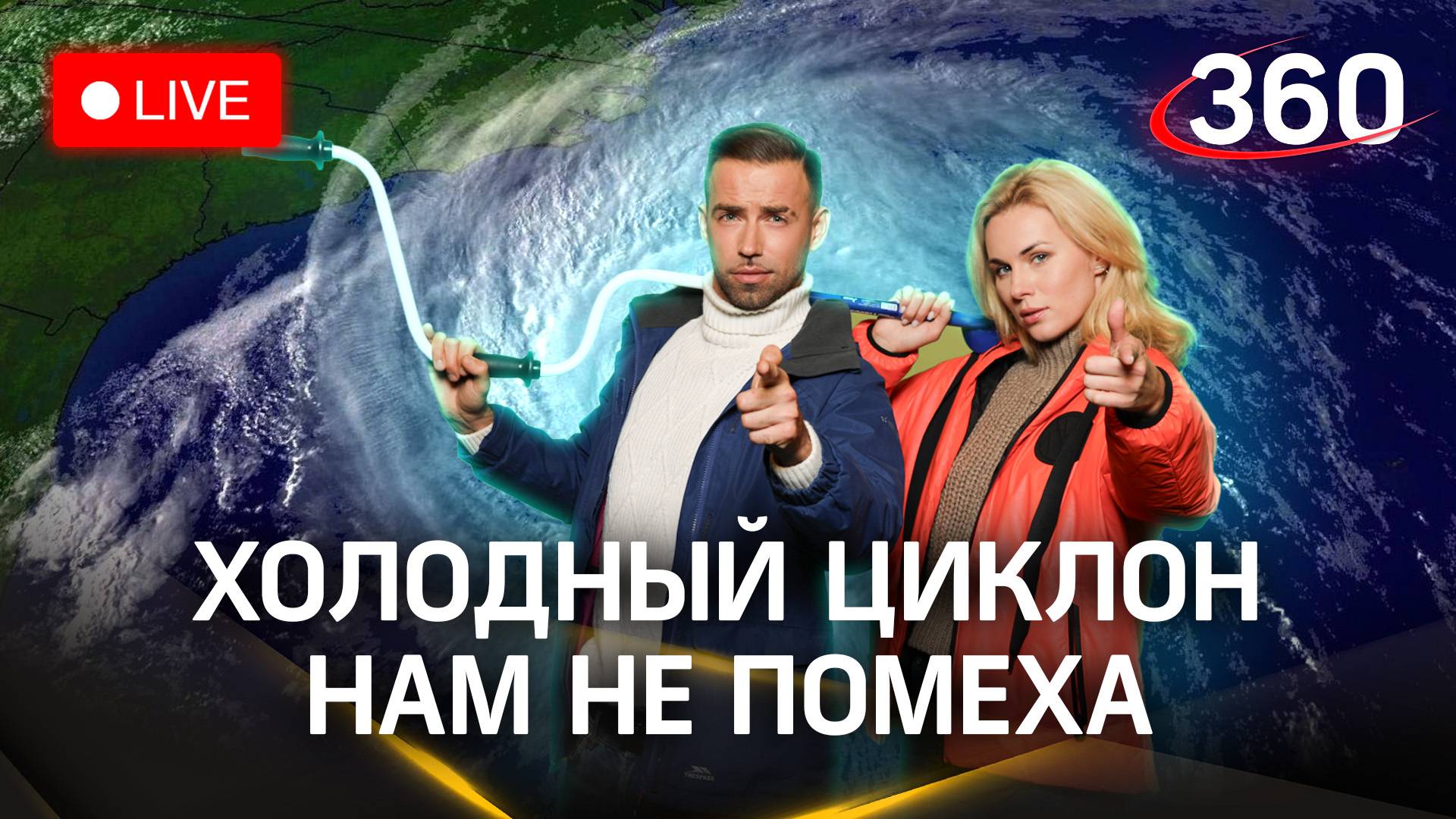 Метеострим 360: мощный снегопад и гололедица. Прогноз погоды | Шубенков. Засобина