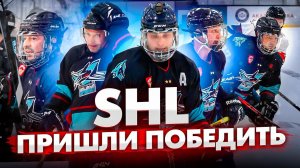 Первая игра в SHL | Стальные крылья | Пропустили заявочную компанию Трудовых Резервов