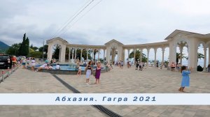 Абхазия Гагра. Прогулка. 2021 07 27