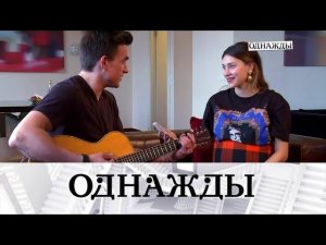 "Однажды...": любовь Влада Топалова и Регины Тодоренко, а также 30-летие выпуска Аллы Казанской