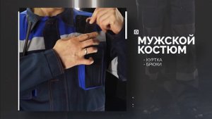 Спецодежда
