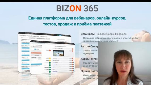 Https start bizon365 ru room 1. Платформа для вебинаров. Платформы для проведения вебинаров. Вебинар на Бизоне. Проведение вебинаров Бизон.
