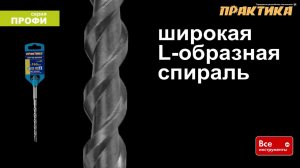 Буры Практика серии Мастер, Профи и Эксперт