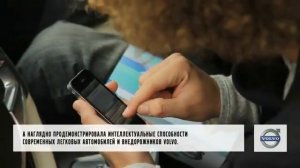Сервис Volvo On Call в России Part2