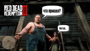 RDR2 АЛЛИГАТОР УТАЩИЛ СЕСТРУ МАНЬЯКА