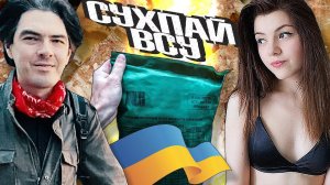 Сухпаек ВСУ, Поднебесный, Реакции Оляши. Нижний Интернет. | Olyashaa комментатор