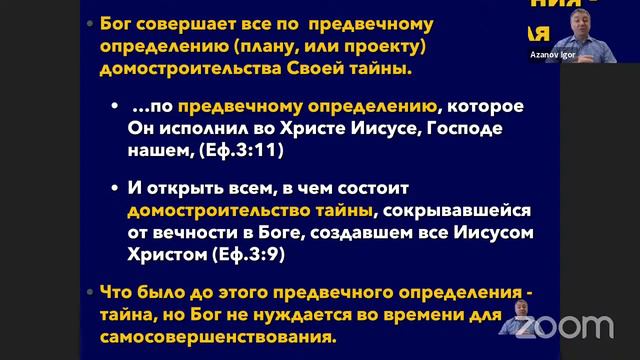 Игорь Азанов  01 Эсхатология   наука о Последнем времени