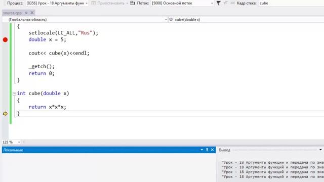 Уроки по языку C++/ Аргументы функций и передача по значению / #18 смотреть онлайн