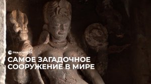 Храм, высеченный в скале: загадочный комплекс Эллора