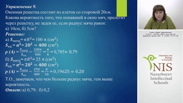 20.05.15 Вероятность. Геометрическое определение вероятности. Роева Н.И.